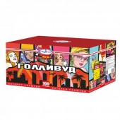 Голливуд 100 х 0,8-1-1,2" - Салюты и фейерверки от 100 залпов - батареи салютов в Липецке