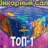 Фейерверк ТОП-1 110 х 0,8" (веер) арт. TKB591 ТК Сервис - Салюты и фейерверки от 100 залпов - батареи салютов в Липецке